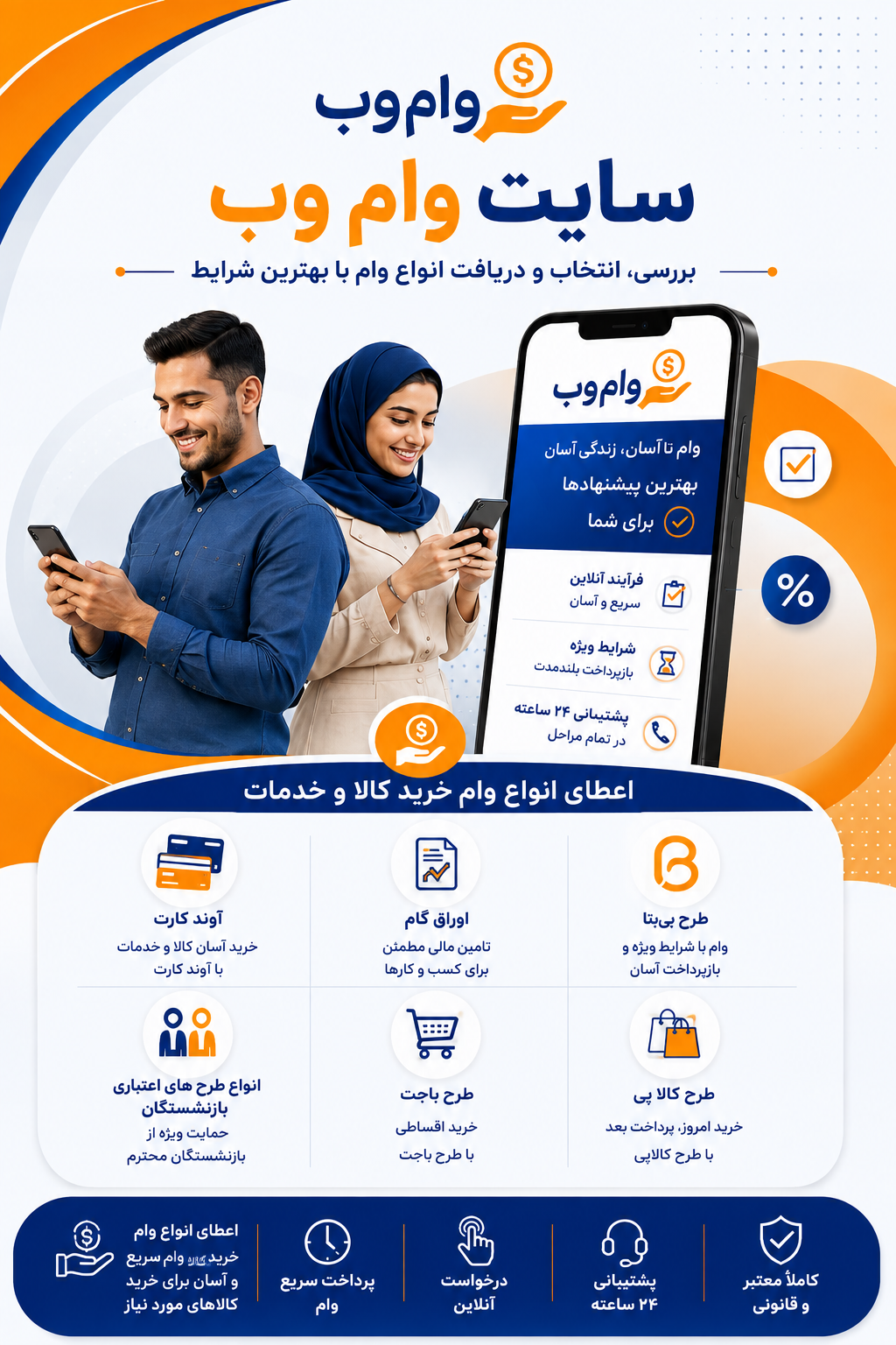وام وب مرجع فروش اقساطی کالا